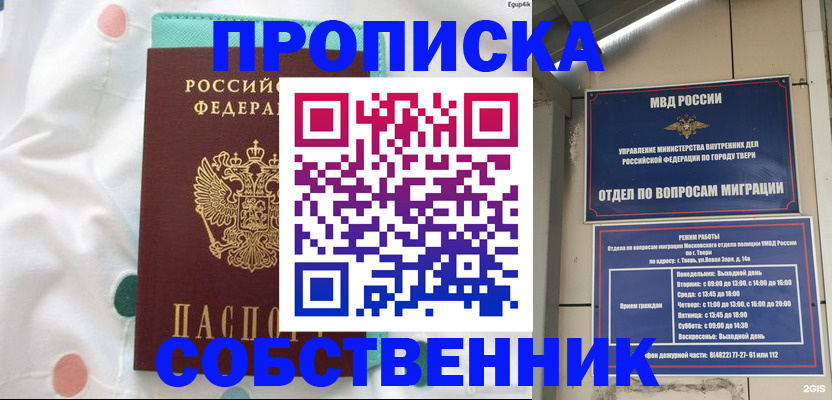 прописка для школы в Сосенском